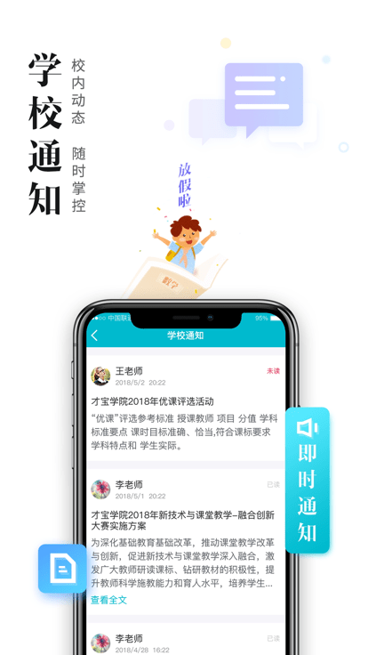 日照教育云手机版 日照教育云app下载