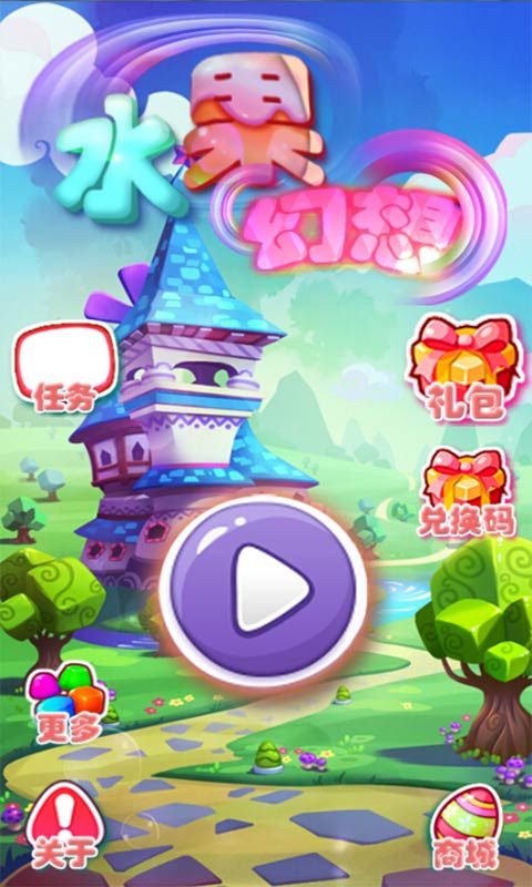 水果幻想内购破解版