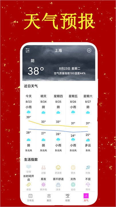 中华炎黄万年历日历老黄历app