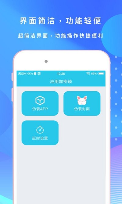应用加密锁软件(改名应用指纹锁)