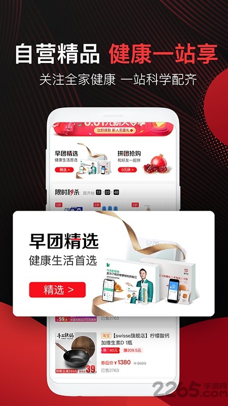 早团大健康app 早团商城平台