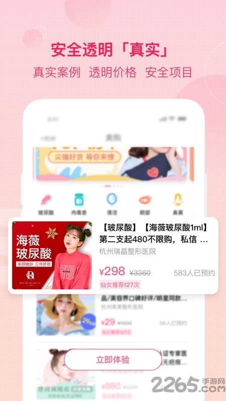 仙女美容app
