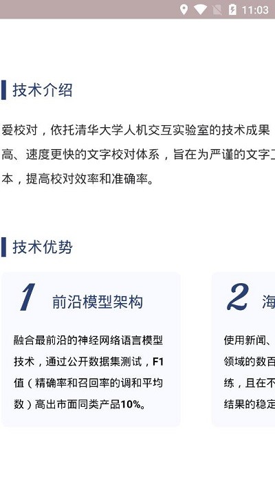 i校对官方版