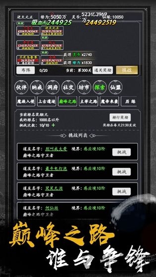 佛系修真手游