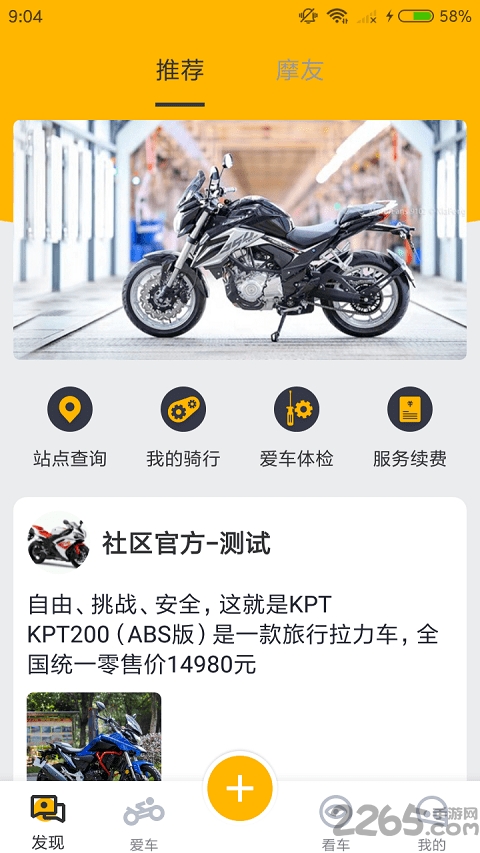 力帆摩托app下载