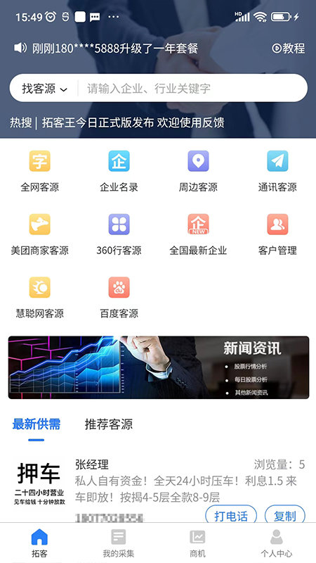 拓客王软件