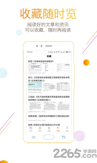 环保头条客户端