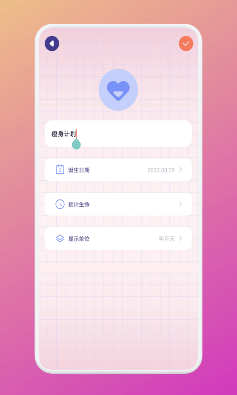 瘦身计划序本软件下载