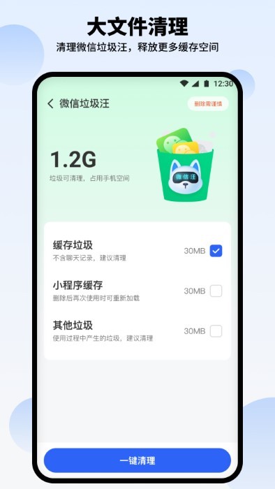 汪汪清理大师官方版