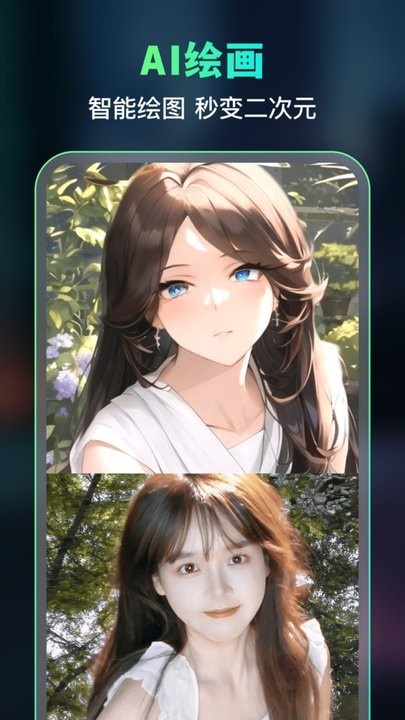 ai绘画神器最新版