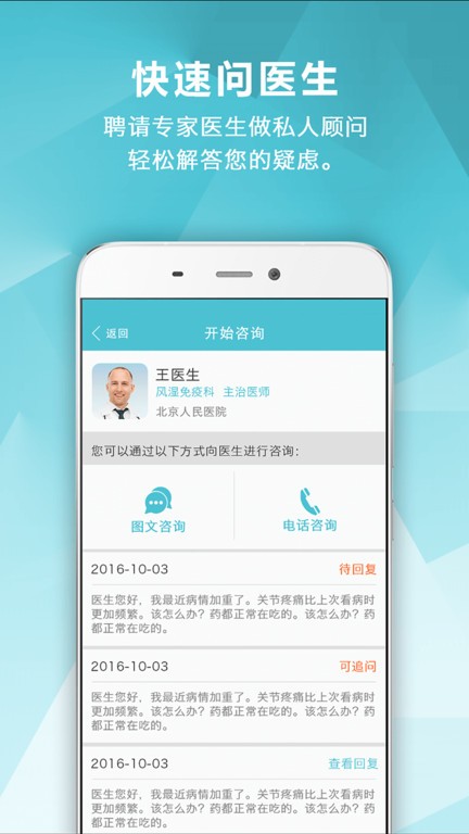 风湿咨询中心app(风湿中心)