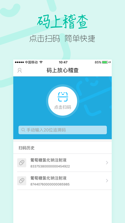 码上稽查最新版