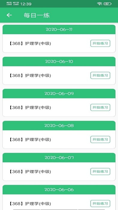 护理学中级题库官方版