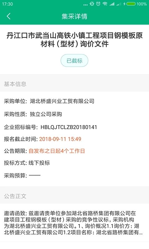 生材网app