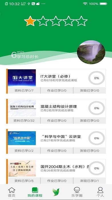 荟学习app