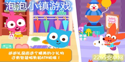 泡泡小镇游戏