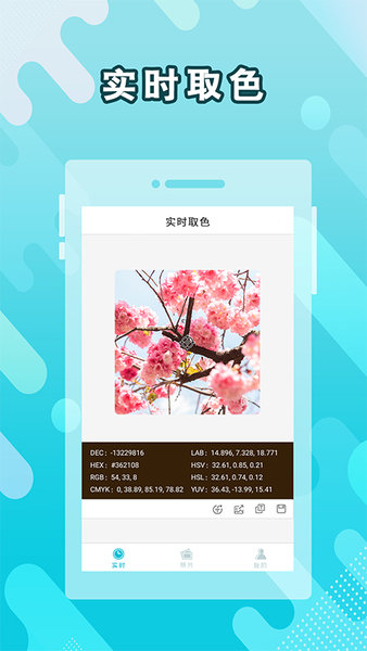 取色器手机软件