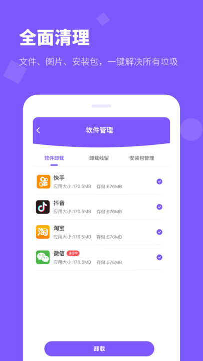 清理大师内存清理客户端