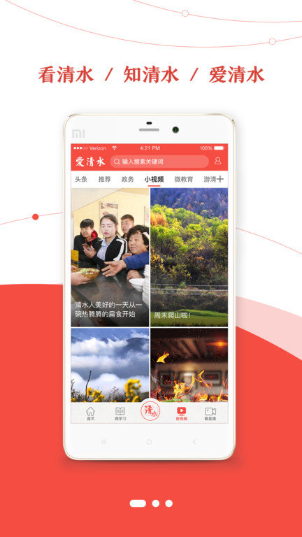 爱清水客户端