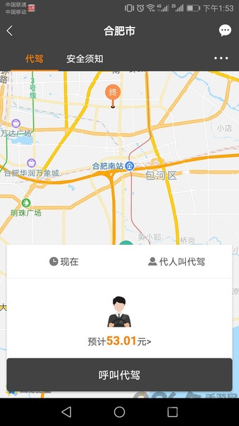 全程代驾软件