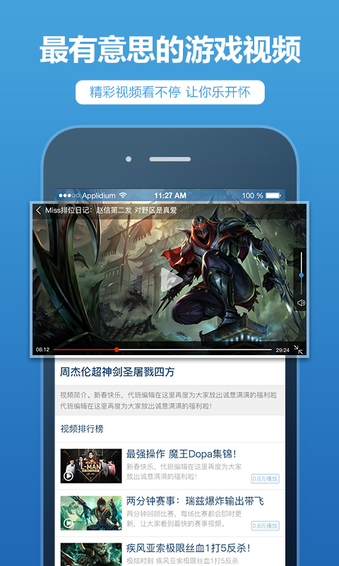 lol手机盒子app