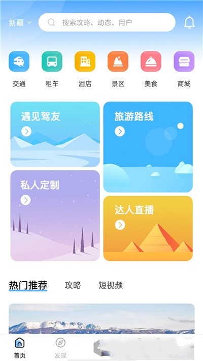 云自驾客户端
