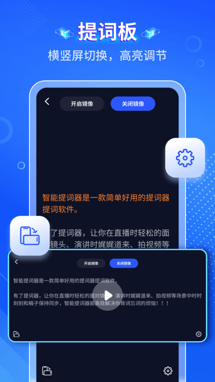 幂果提词器app(改名智能提词器)