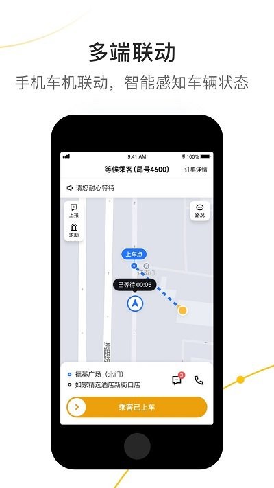 美点智行软件
