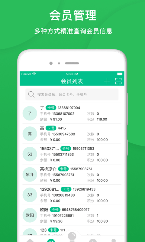 纳客会员收银系统app