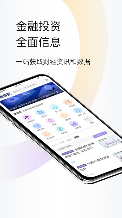 财新数据app 财新数据手机版下载