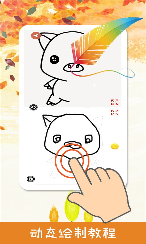 熊猫简笔画app下载