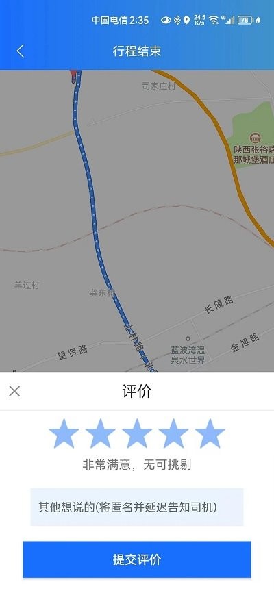 三秦出行打车软件