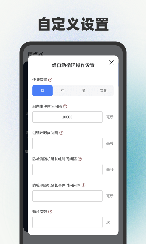 自动连点器点击器app最新版本