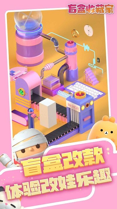 盲盒收藏家手机游戏