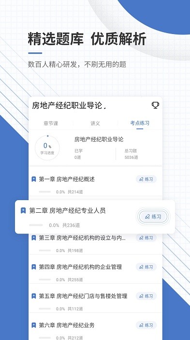 房地产经纪人优题库软件