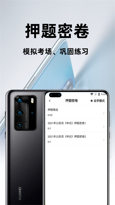 公务员行测百分题库app