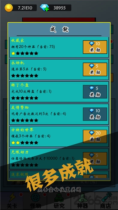 买怪打装备手游