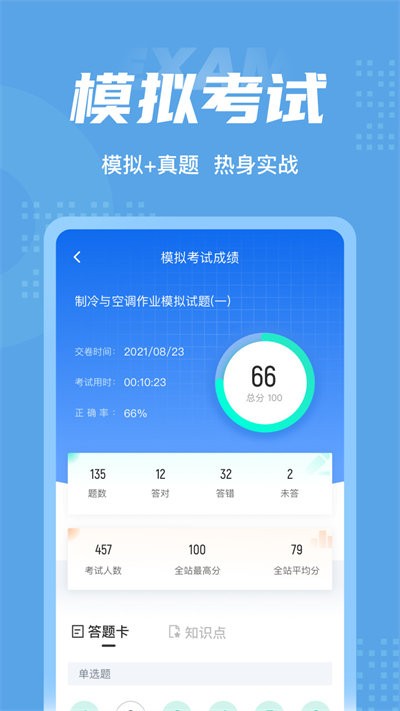 制冷与空调作业聚题库软件 制冷与空调作业聚题库下载
