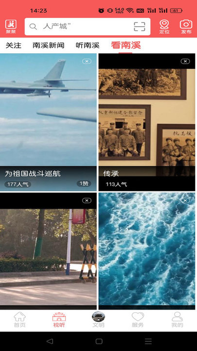 仙源南溪软件