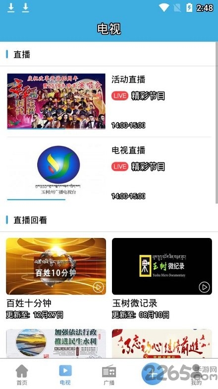 智慧玉树新版