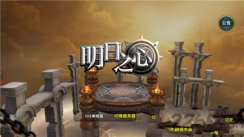明日之心手游