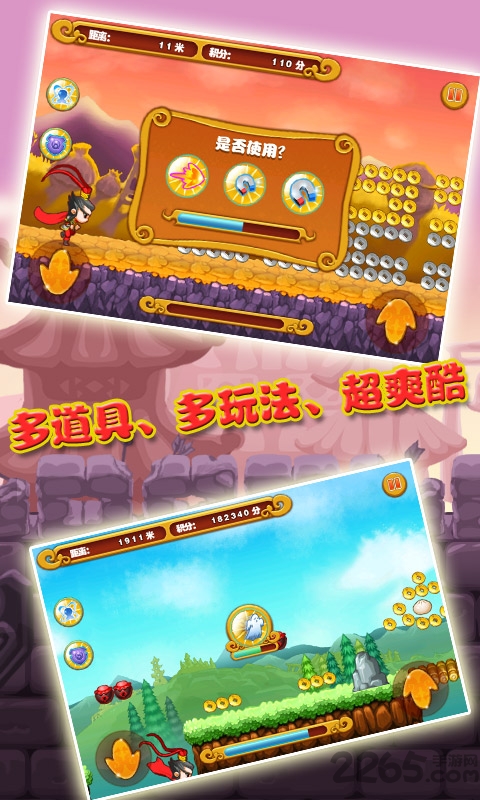 三国酷跑游戏