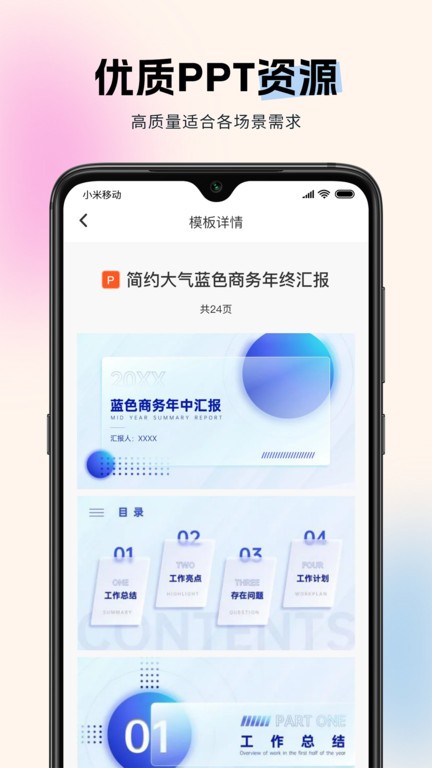 非凡PPT模板 非凡PPT手机版下载