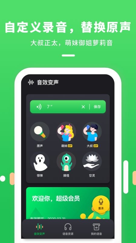 变声器连麦app 变声器连麦软件下载