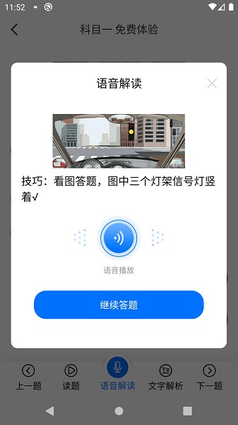 赛车手交规app 赛车手交规软件下载