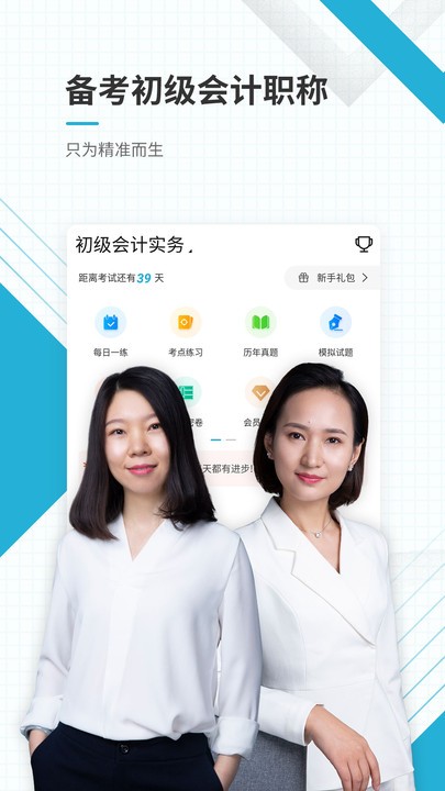 初级会计师优题库app