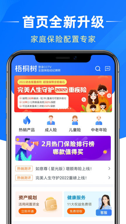 梧桐树 梧桐树平台下载