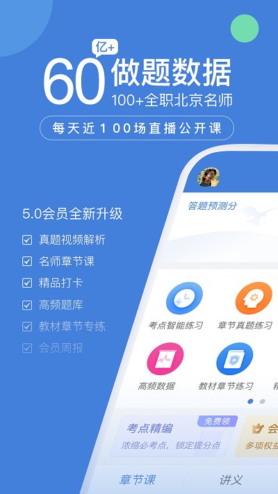 公务员万题库app