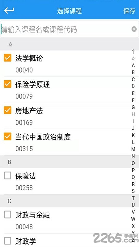 易懂自考app