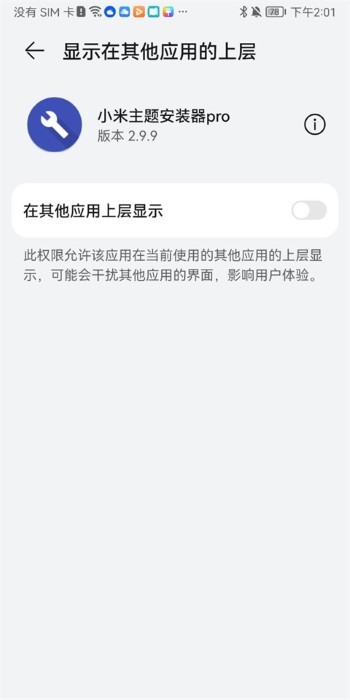 小米主题安装器pro最新版本